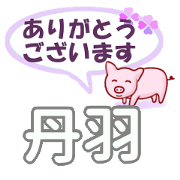 Niwa's.Conversation Sticker.