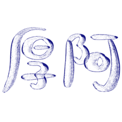 Super useful Taiwanese daily _H