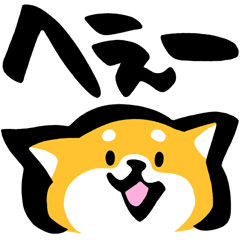 ふでしば【フェイス】相づち、返事