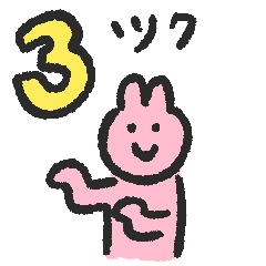 ツクツクウサギ３