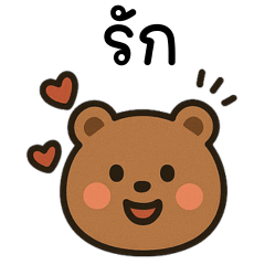 A lovely bear TH