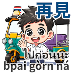 TaiThai Speaks: Thai Life Vol.1 Revise-2