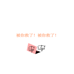 亮亮小喵仔3-171