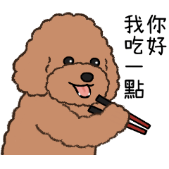 紅貴賓酷比與好朋友：你好我吃一點