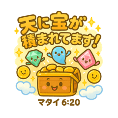 元気がもらえるBibleスタンプ part2