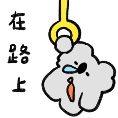 尾熊仔的社畜生活