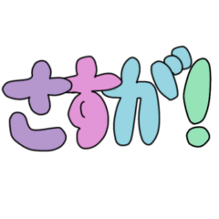 Stickers that can be used when to praise