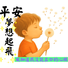 夢想起飛～琴聲意動