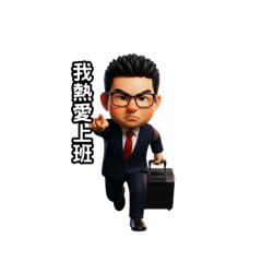 昌成功語錄