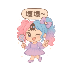 Ling_調皮可愛搗蛋鬼