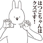 Hatsukochan is not good