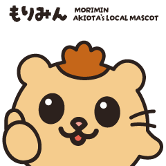 もりみんスタンプ〈広島  安芸太田町 〉