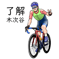 Kisukitani's realistic bicycle