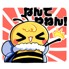 ツッコミもちもちミツバチ