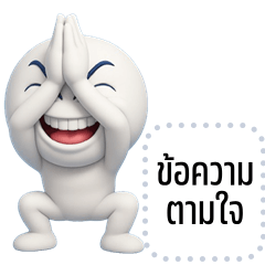 Message Stickers: HuaKlomGrian 3D