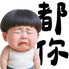 阿寶心酸的大字篇