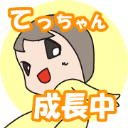 Tecchan, Growing up now!