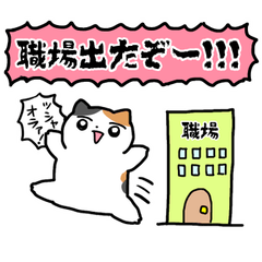 家族へ連絡する！ネコ！