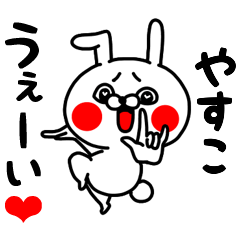 Yasuko love love sticker