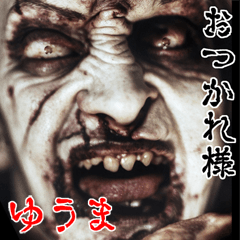 Yuuma dedicated kowamote zombie Big