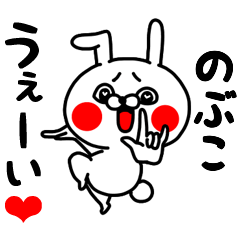 Nobuko love love sticker