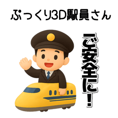 Cute and plump 3D Station Staff