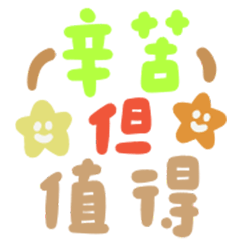 I am your warmest supporter 3-2