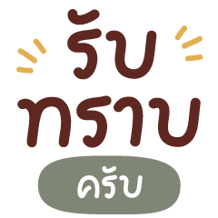 มนุษย์เงินเดือน (ครับ)