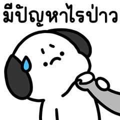 โม๊ะหมาน้อย 2