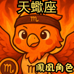 Scorpio: The phoenix