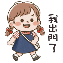 (❛◡ ❛ ) 卡娃伊女孩我出門了