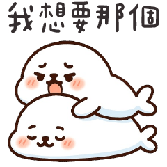 肥嫩小海豹✩有你在 天天都是騎人節✩