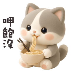 ^•ﻌ•^ฅ 小貓貓呷飽沒