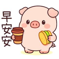 小豬豬愛聊天大貼圖