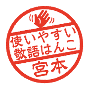 Miyamoto's Onamae Hanko