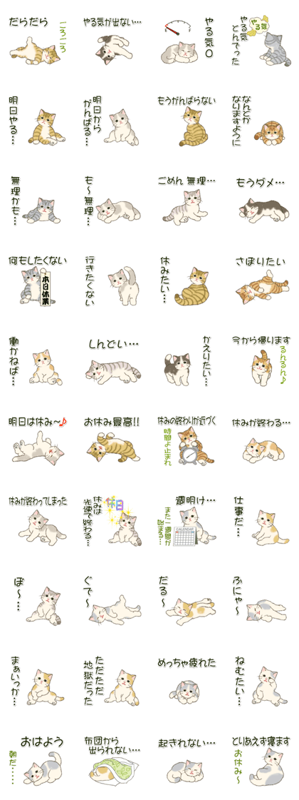 スタンプ無料GET!】 やる気が出ない だらだらにゃんこ｜ Stampick