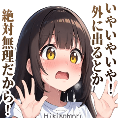 ひきこもりガールズ