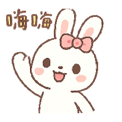 兔子糖果屋貼圖「2」