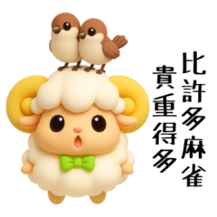 羊のJwinくん3Dバージョン中国語繁体字