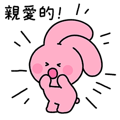 活潑女友 PINK