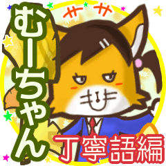 Lovely fox's name sticker 024
