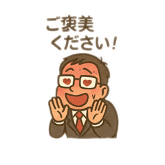 興奮気味な紳士