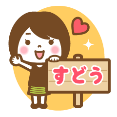 "Sudou" Last Name Girl Sticker!