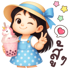 นุ่นฟ้า สู้ ๆ