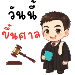คุณทนายนะครับ