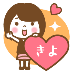 "Kiyo" Name Girl Animation Sticker!