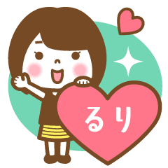 "Ruri" Name Girl Animation Sticker!