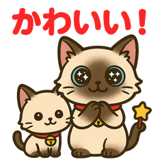 感謝を伝えるシャム猫ニャン太郎