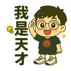 曲寶聰明寶