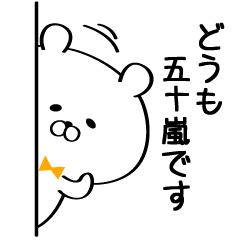 Sticker for Mr./Ms.Igarashi